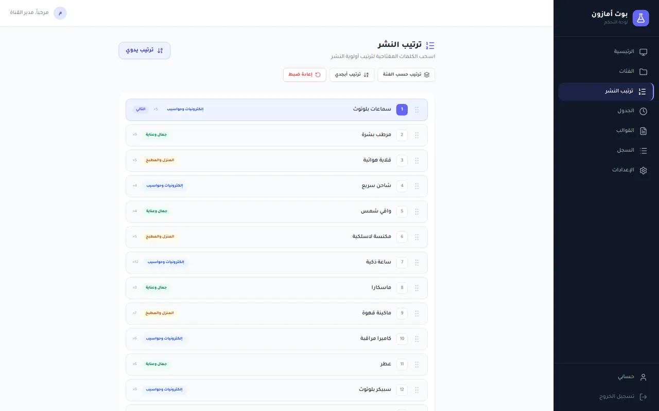 طابور النشر القابل لإعادة الترتيب