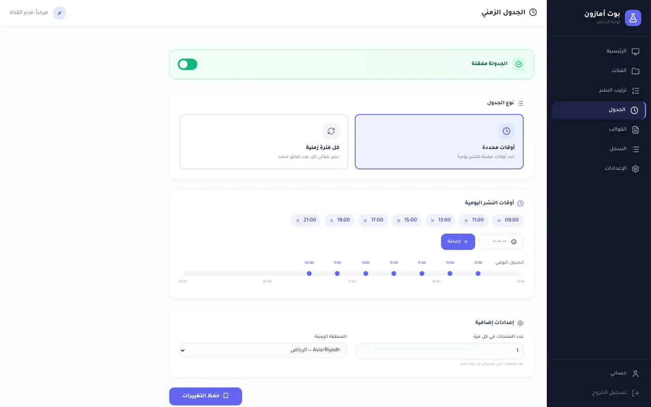 جدول مواعيد النشر في القناة