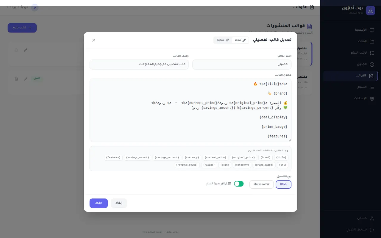 محرر قالب المنشور مع معاينة