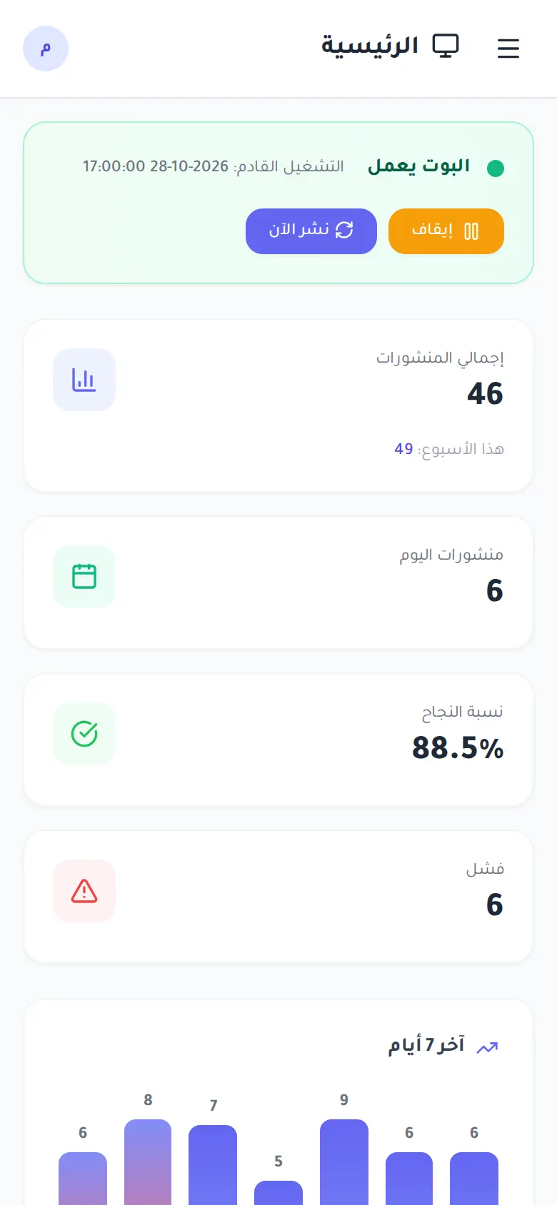 لوحة التحكم على الجوال