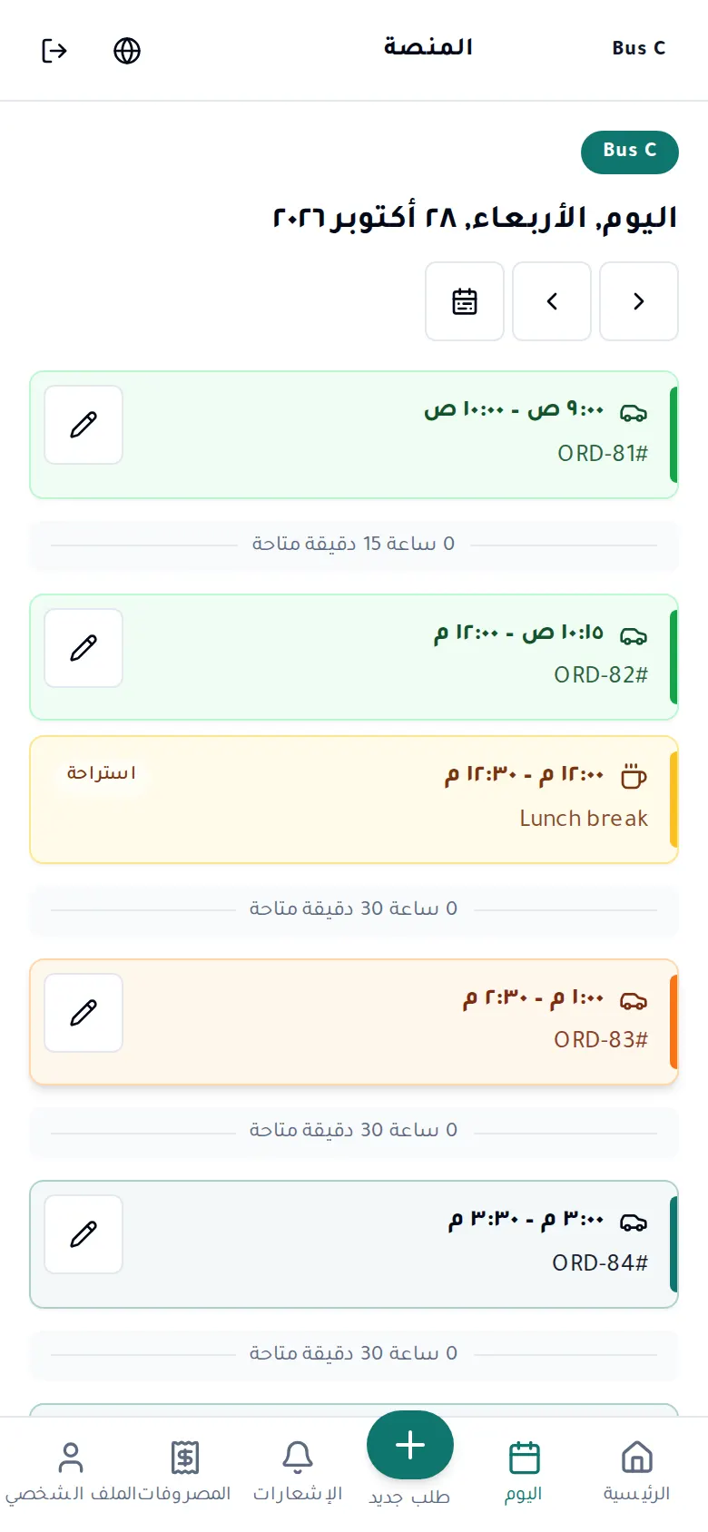 تطبيق الطاقم على الجوال: جدول اليوم للباص