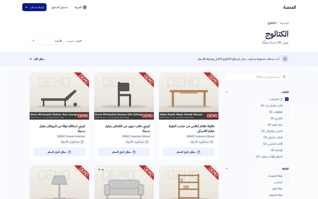 الكتالوج العام للمنتجات دون أسعار للزوار