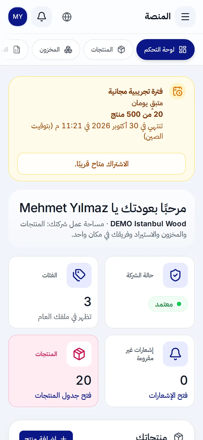 لوحة المصنع على الجوال
