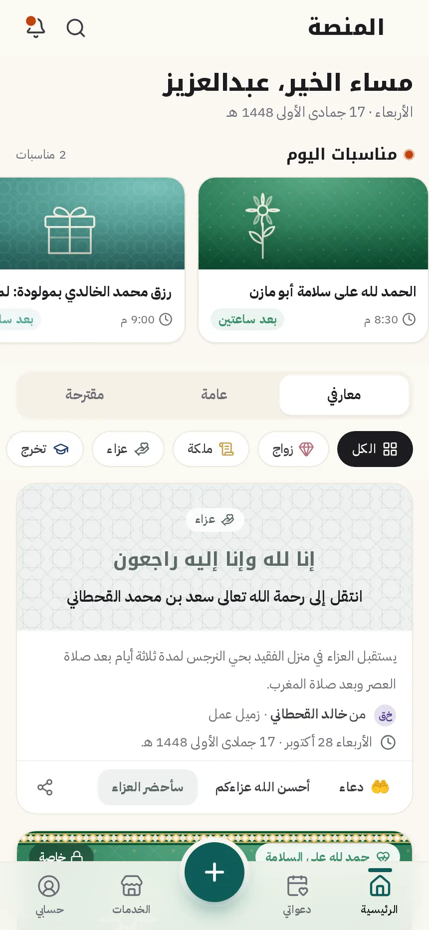 صفحة المناسبات في التطبيق