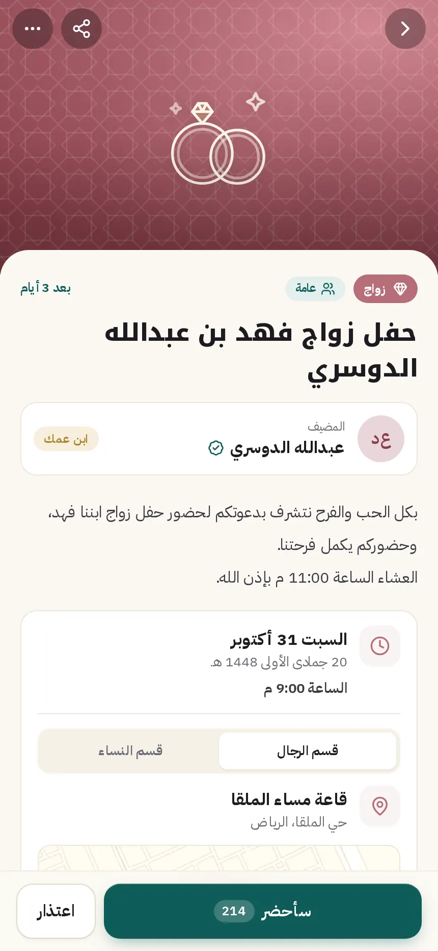 صفحة مناسبة زواج على الجوال