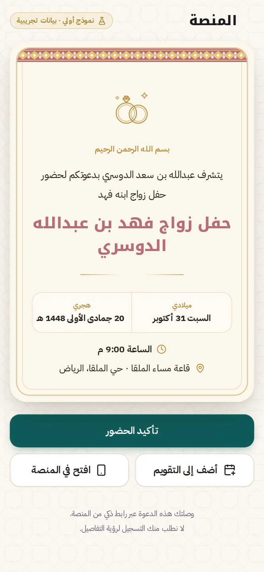 رابط الضيف للرد على الدعوة برقم الجوال