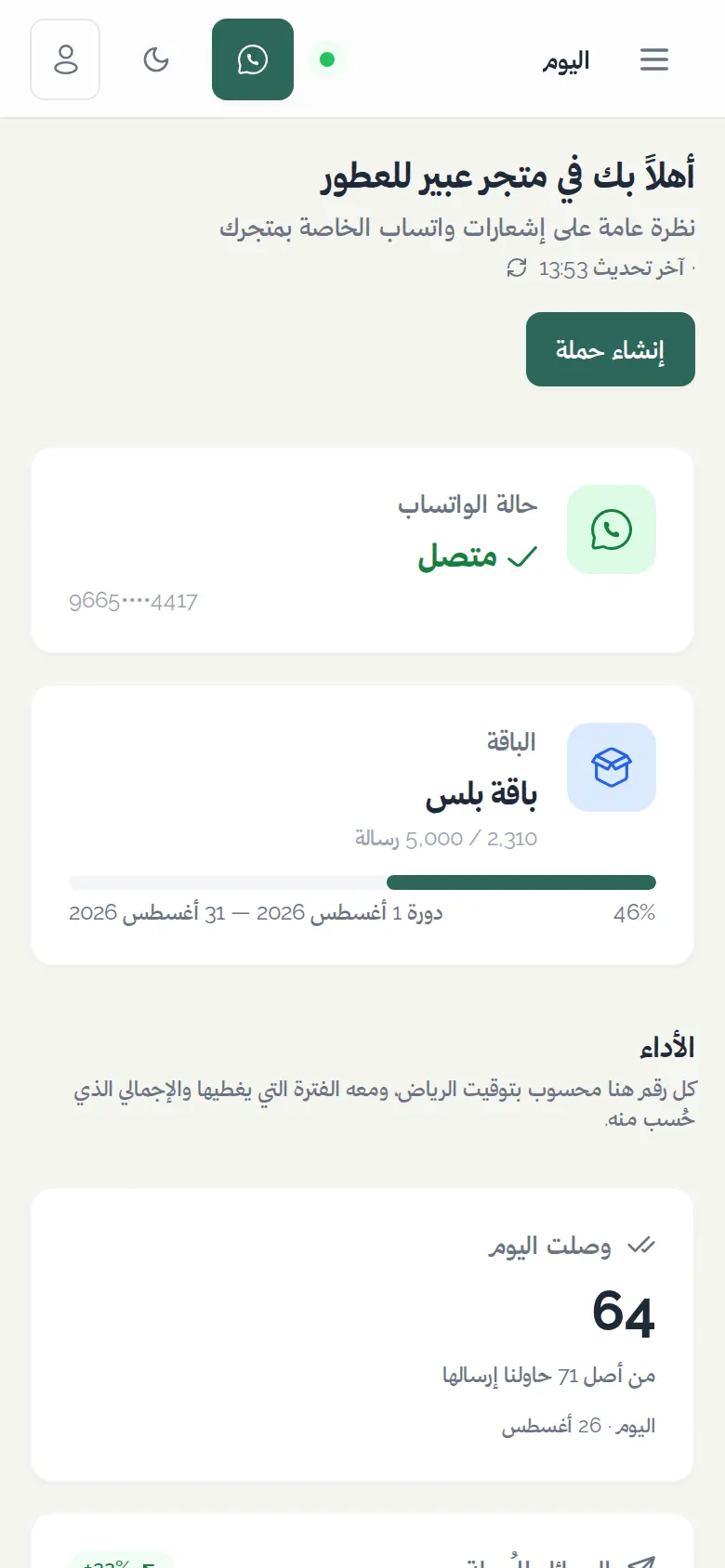 لوحة التاجر على الجوال
